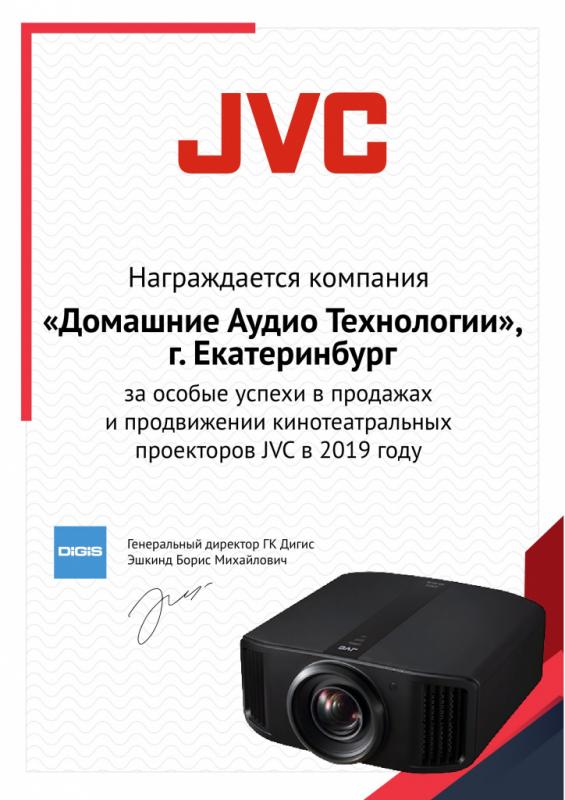 Заслуженный сертификат от компании JVC