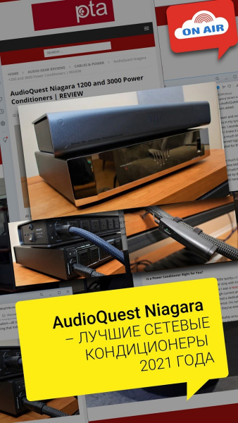 AudioQuest Niagara 1200_2